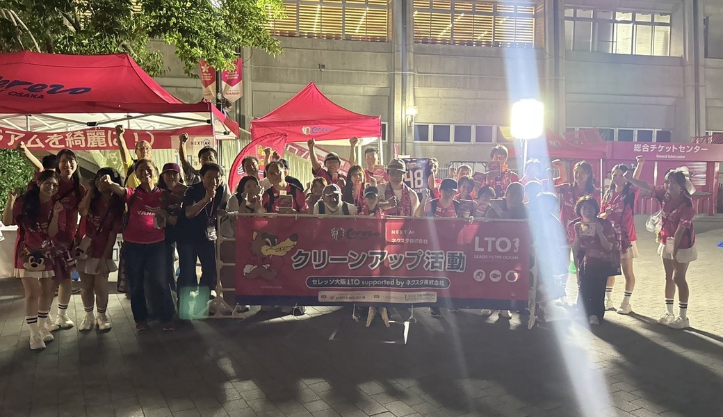 第170回 セレッソ大阪LTO supported by ネクスタ株式会社 レポート