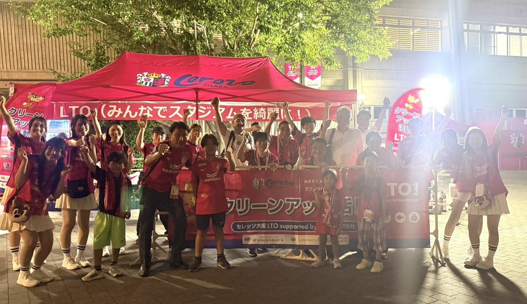 第171回 セレッソ大阪LTO supported by ネクスタ株式会社 レポート