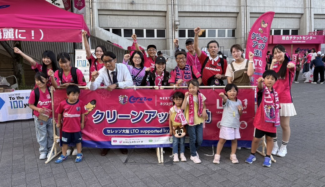 第173回 セレッソ大阪LTO supported by ネクスタ株式会社 レポート