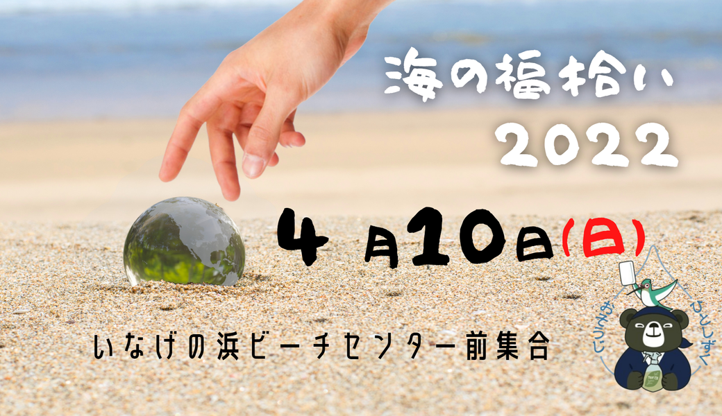 うみの福拾い2022／04 アイキャッチ