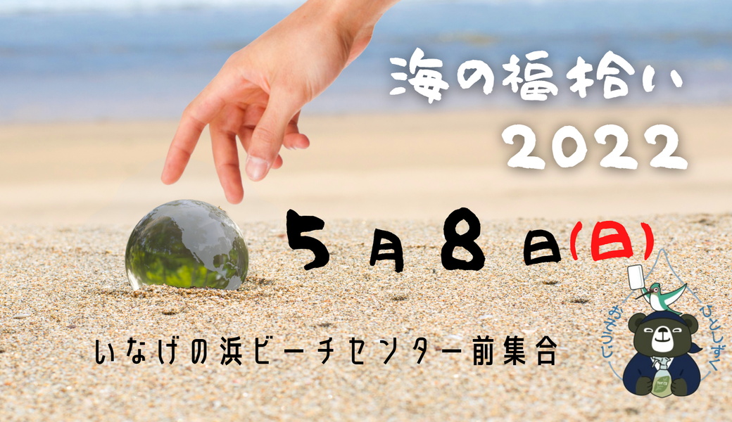 うみの福拾い2022／05 アイキャッチ
