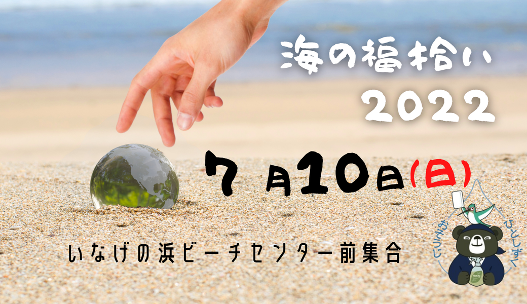 うみの福拾い2022／07 アイキャッチ