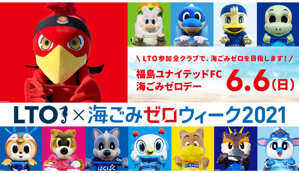 第63回　LEADS TO THE OCEAN　福島ユナイテッドＦＣ アイキャッチ