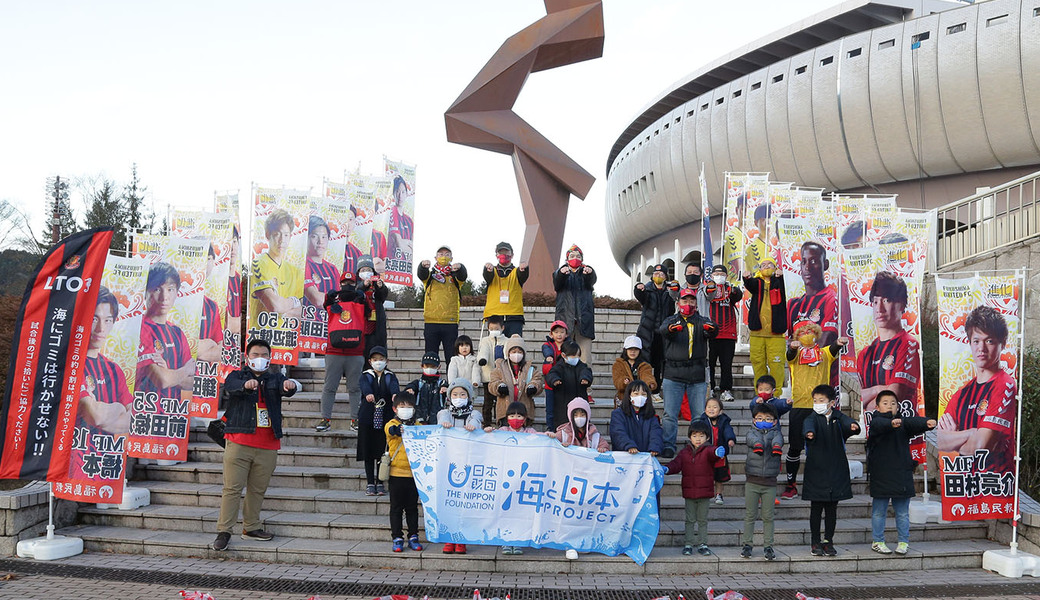 第58回　LEADS TO THE OCEAN　福島ユナイテッドＦＣ レポート