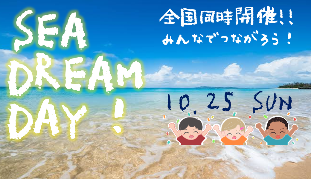 ハイサイクリーン隊 × SEA DREAM DAY 沖縄拠点　ハンジャウリパーマ アイキャッチ