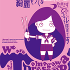 TAMAGAWA DRESSUP KEEPERS プロフィール