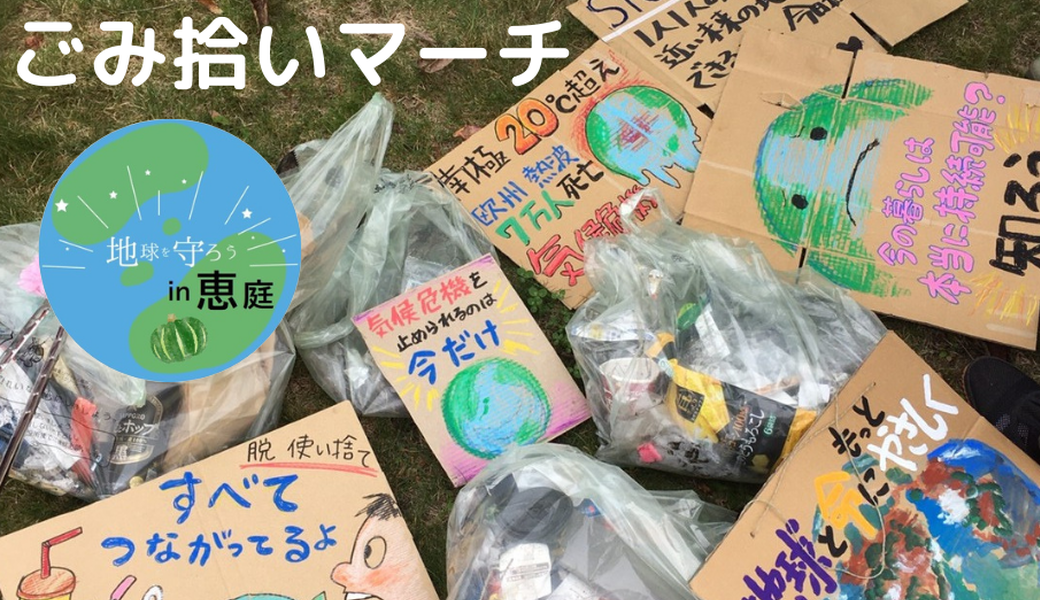 ごみ拾いマーチ アイキャッチ