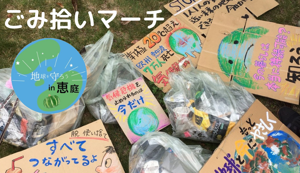 ごみ拾いマーチ アイキャッチ
