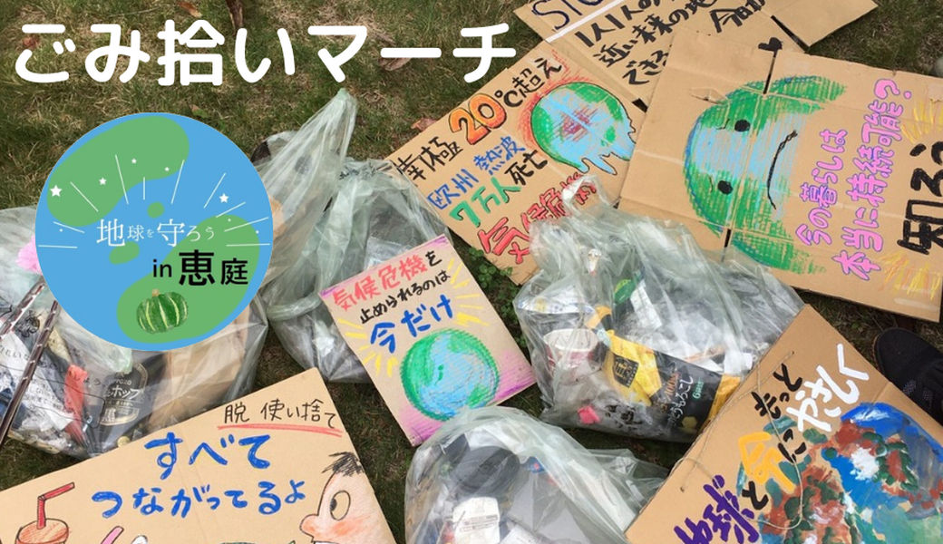 ごみ拾いマーチ アイキャッチ