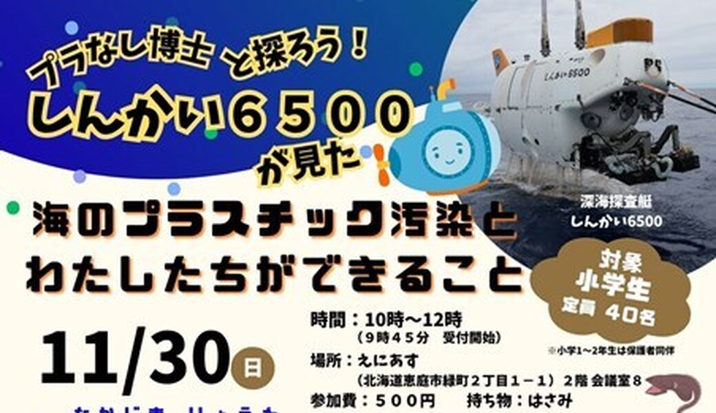 えにわブルーサンタごみ拾い アイキャッチ