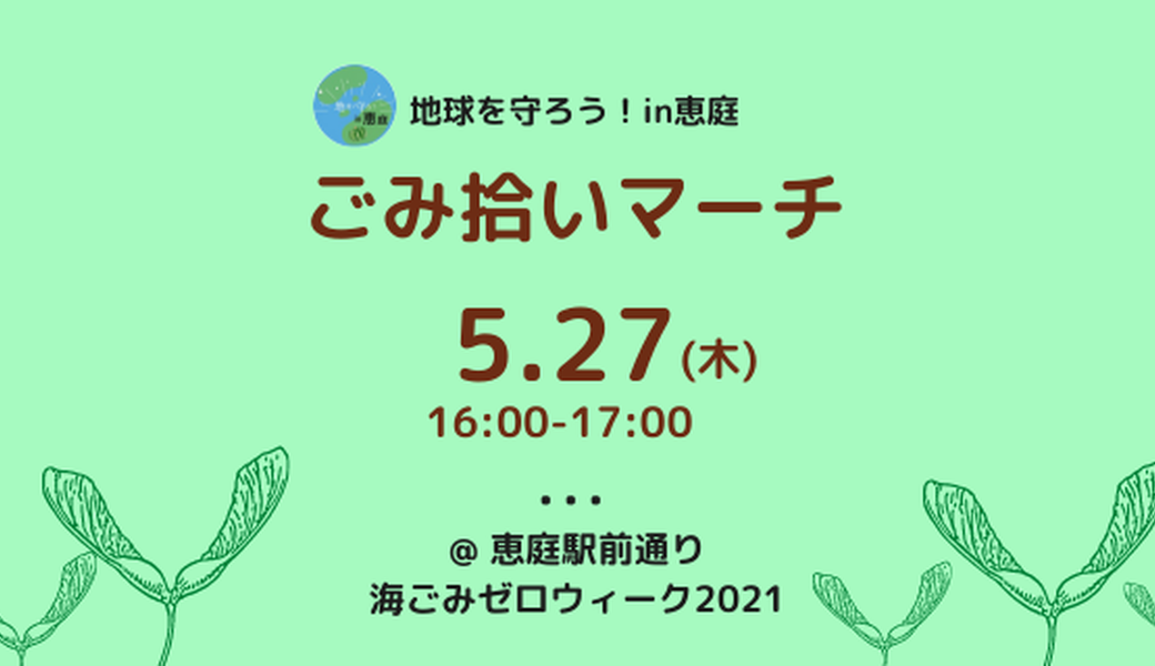 ごみ拾いマーチ　＠恵庭駅前通り アイキャッチ