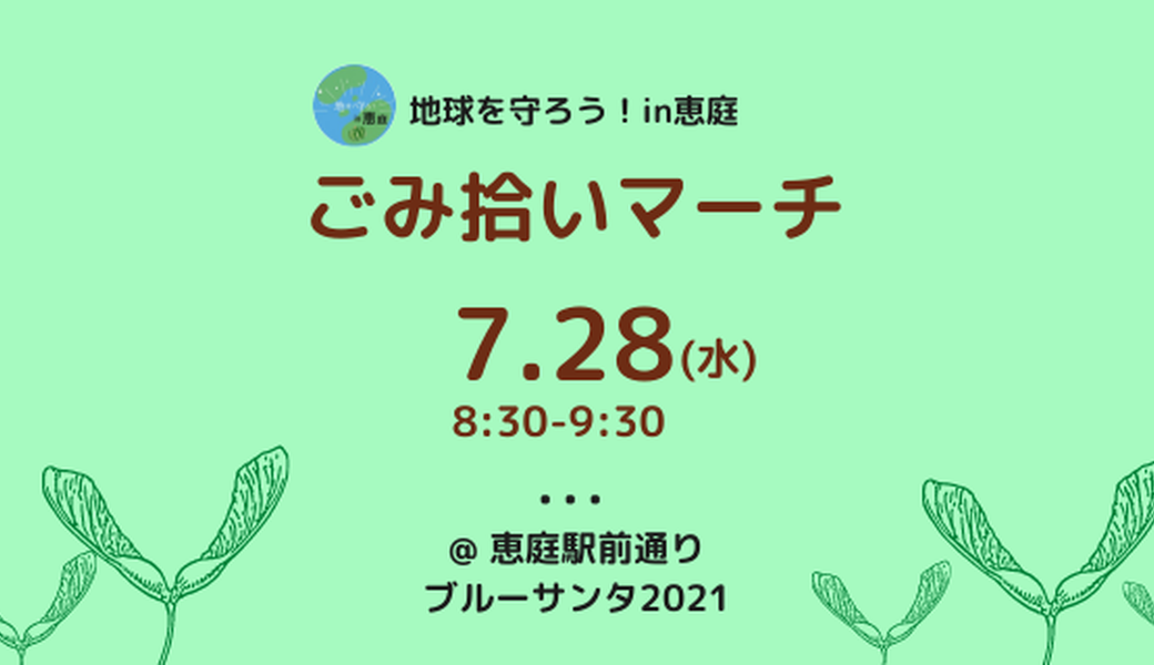 ごみ拾いマーチ　＠恵庭駅前通り アイキャッチ
