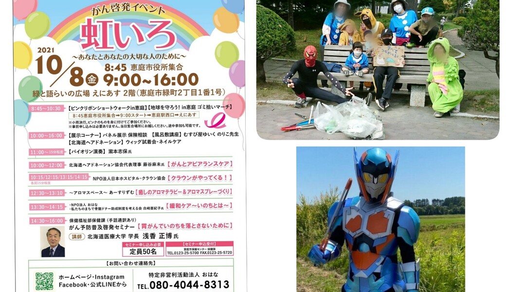 ごみ拾いマーチ with がん啓発イベント 虹いろ ピンクリボン運動 アイキャッチ