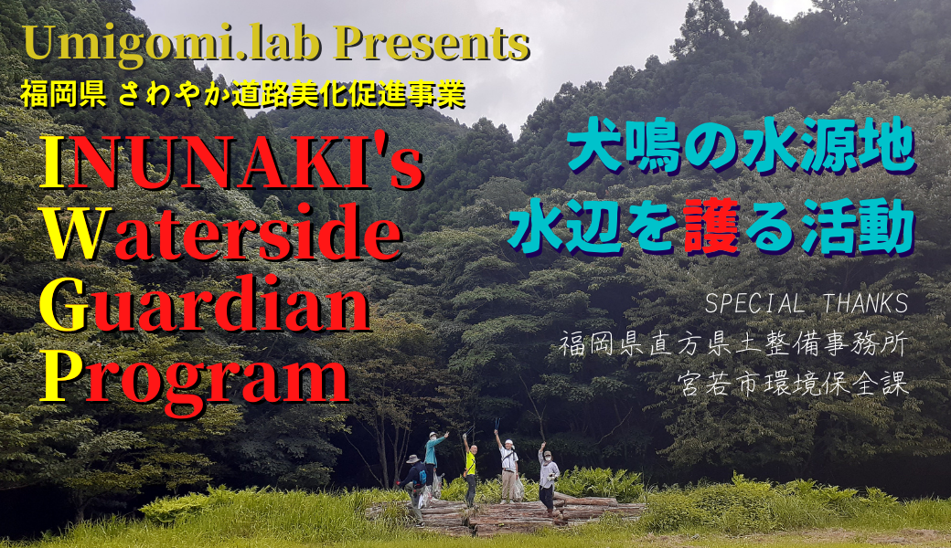 宮若市【犬鳴峠】福岡県アダプトプログラムさやか道路美化促進事業 2月編 アイキャッチ