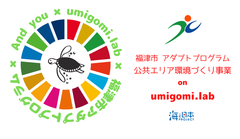 福津市最後の砦【白石浜】公共エリア環境づくり事業 アイキャッチ