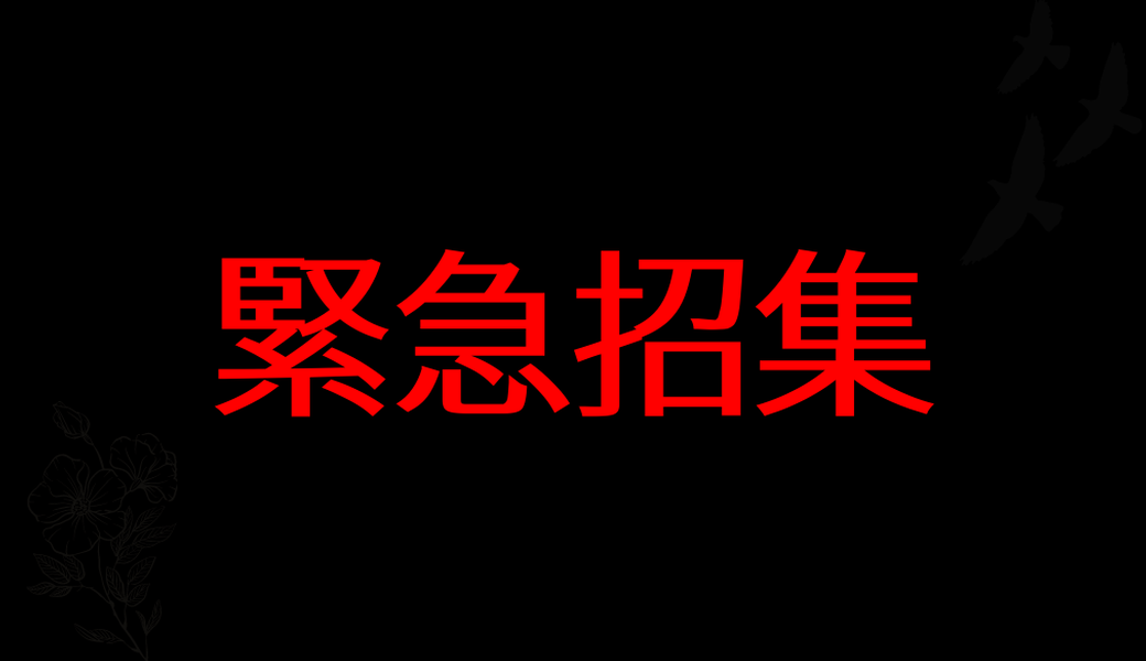 緊急招集【多々良川河口干潟】環境非常事態 アイキャッチ