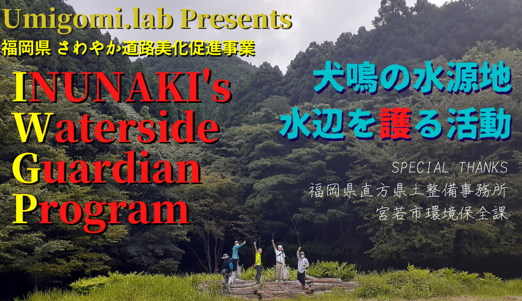 宮若市【犬鳴峠】福岡県さわやか道路美化促進事業４月編 アイキャッチ