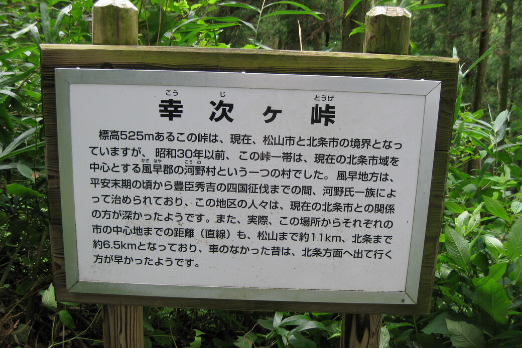 いにしえの登山道！（１） アイキャッチ