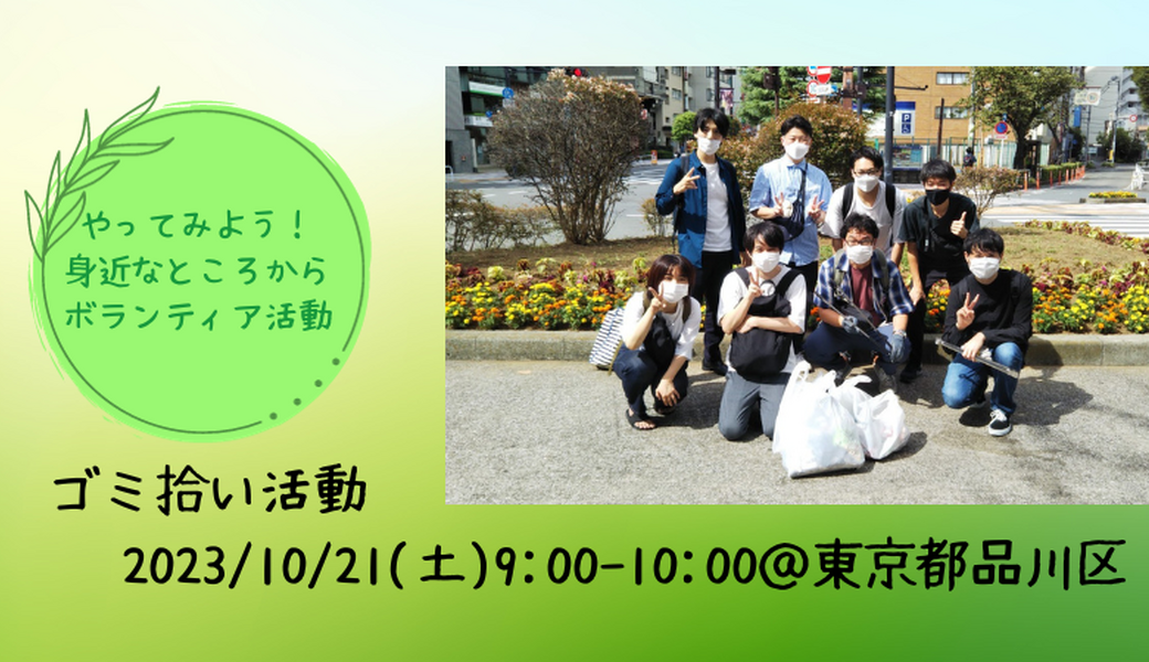 ゴミ拾い活動 アイキャッチ