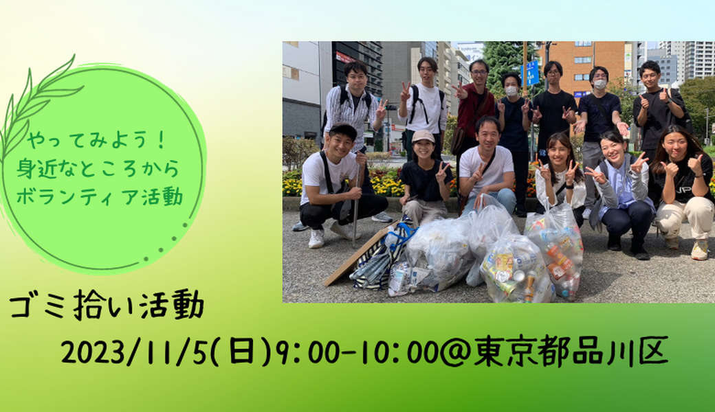 ゴミ拾い活動 アイキャッチ