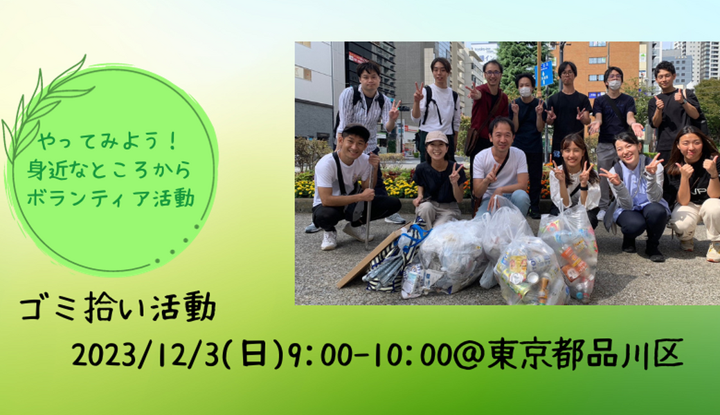 ゴミ拾い活動 アイキャッチ