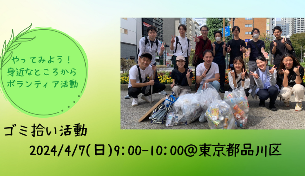ゴミ拾い活動 アイキャッチ
