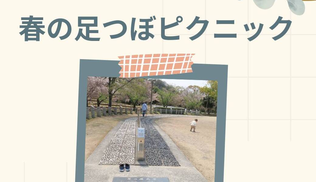 出張ごみ拾い＆足つぼピクニック！（姫路駅） アイキャッチ