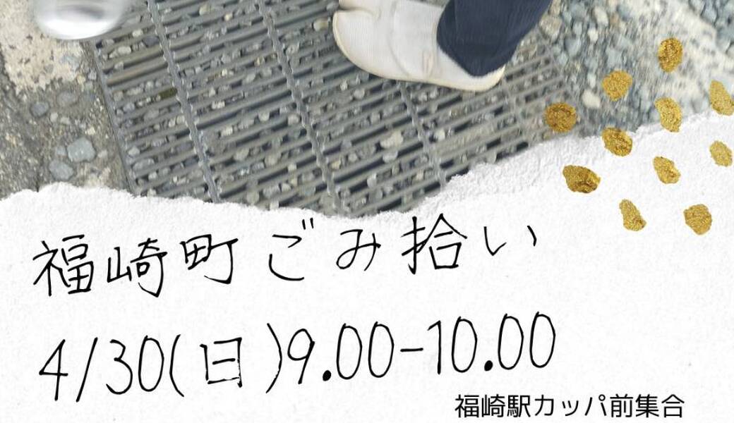 福崎町ごみ拾い アイキャッチ