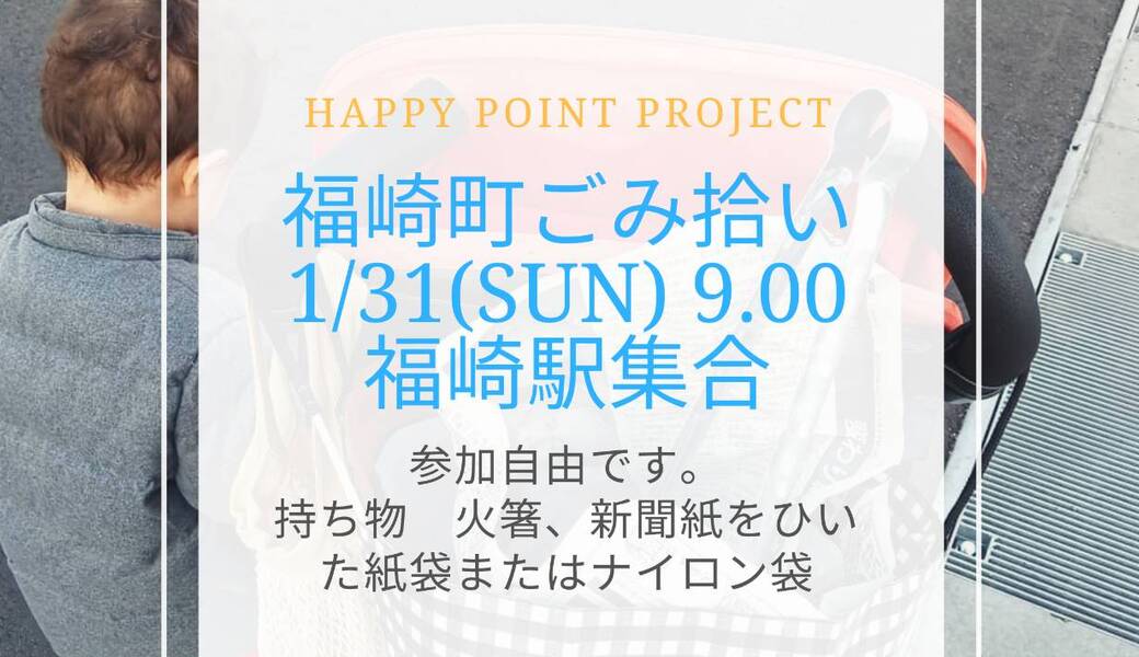 福崎町ごみ拾い アイキャッチ