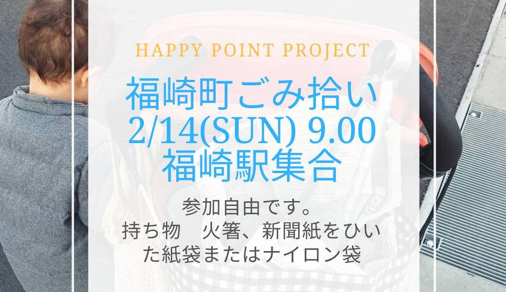 福崎町ごみ拾い アイキャッチ