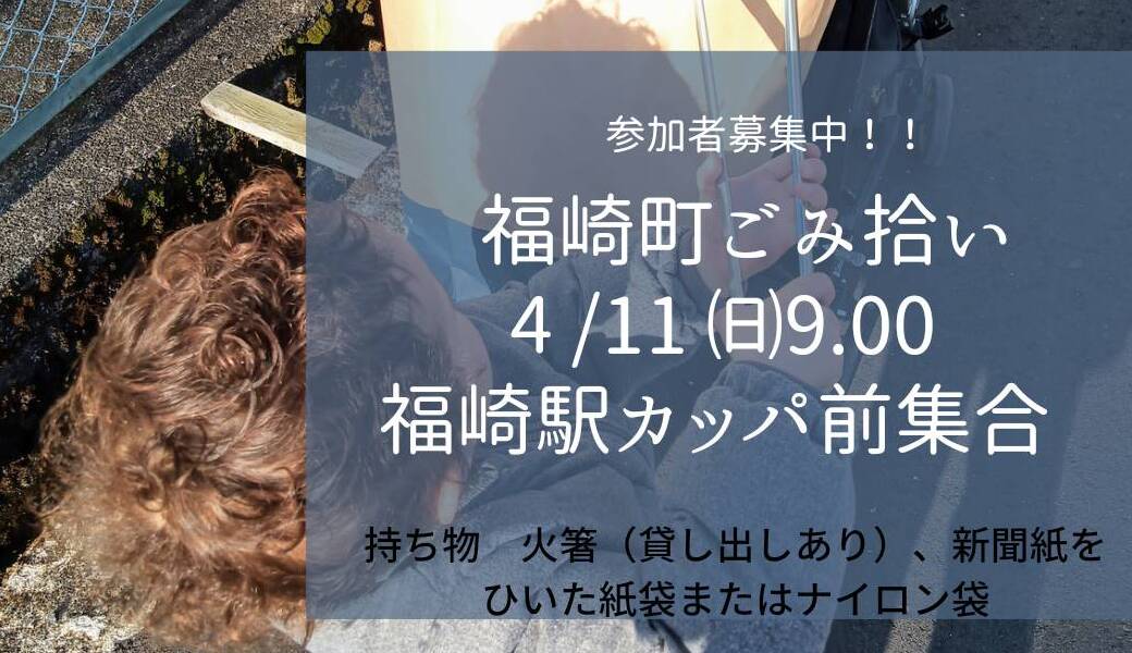 福崎町ごみ拾い アイキャッチ