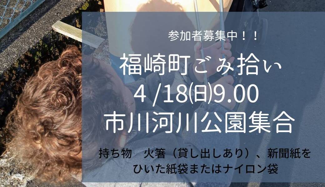 福崎町ごみ拾い アイキャッチ