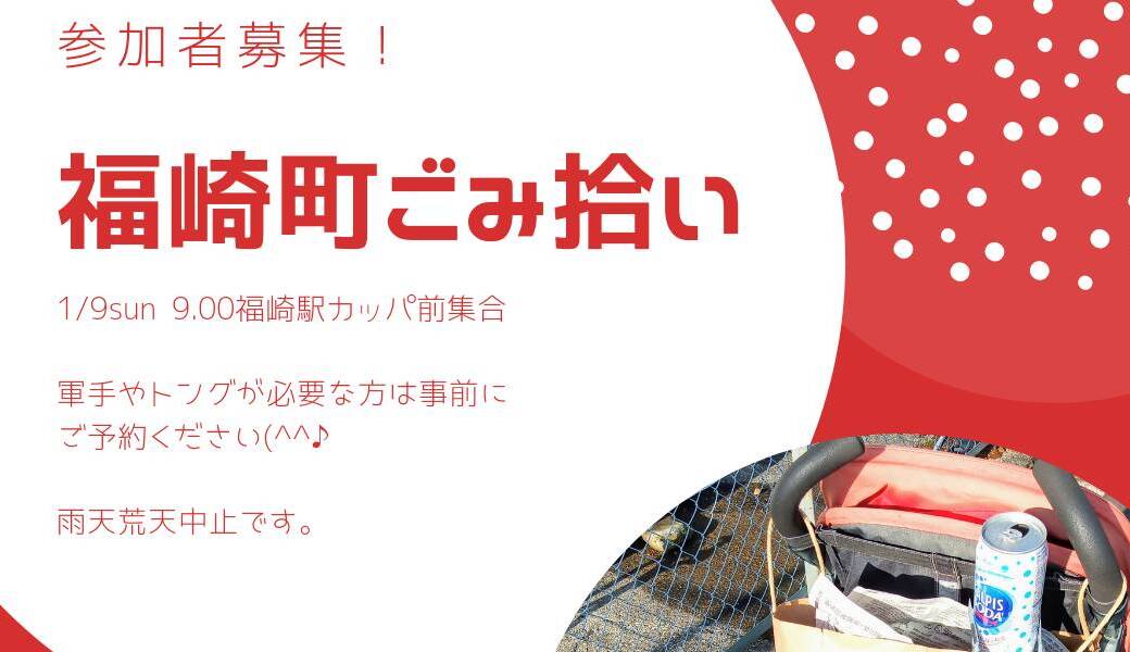 福崎町ごみ拾い アイキャッチ