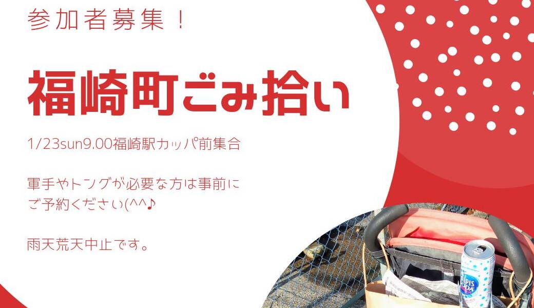 福崎町ごみ拾い アイキャッチ