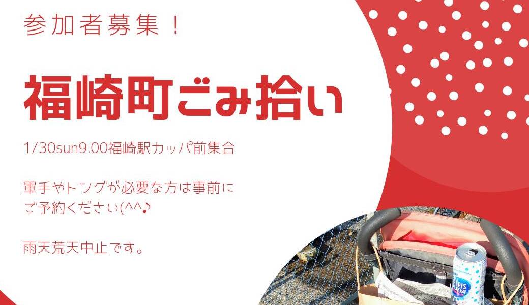 福崎町ごみ拾い アイキャッチ