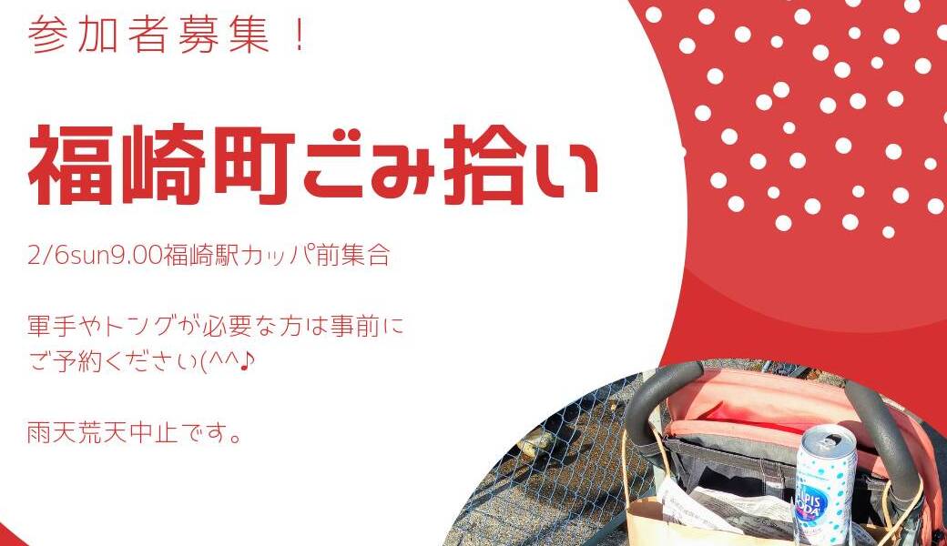 福崎町ごみ拾い アイキャッチ