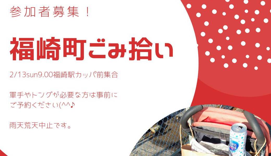 福崎町ごみ拾い アイキャッチ