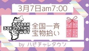 全国一斉宝物拾いin由比ヶ浜 アイキャッチ