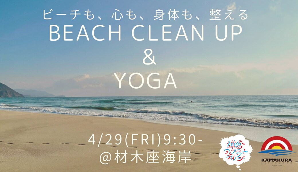 BEACH LEAN & YOGA! ZAIMOKUZA アイキャッチ