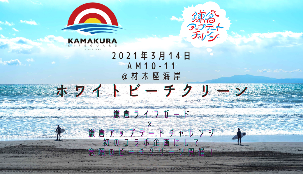 ホワイトビーチクリーン アイキャッチ