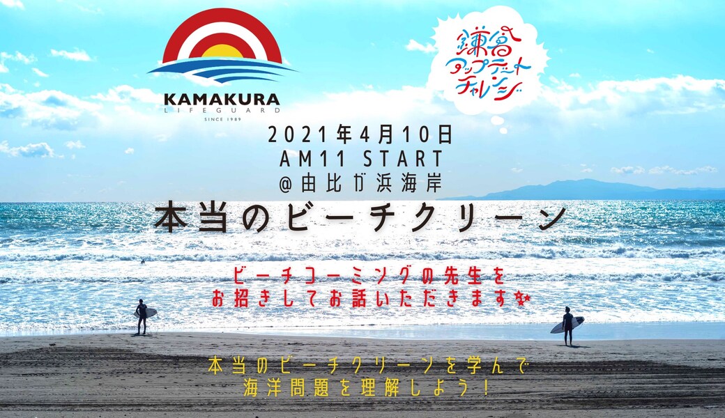本当のビーチクリーン アイキャッチ