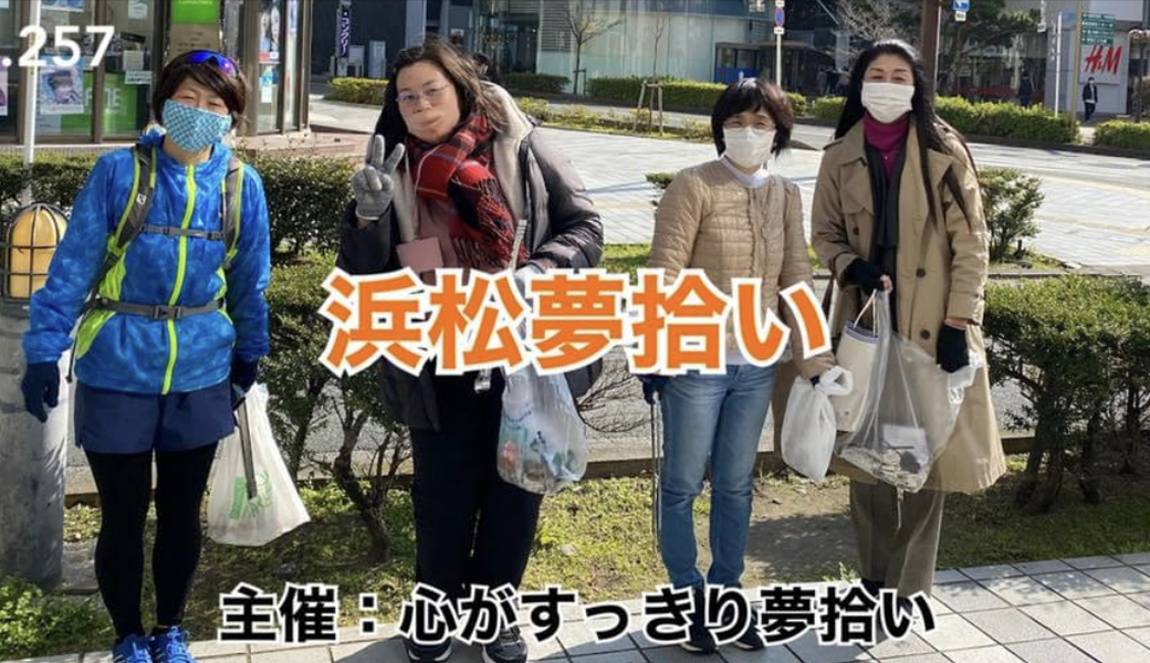 心がすっきり浜松で夢拾い アイキャッチ
