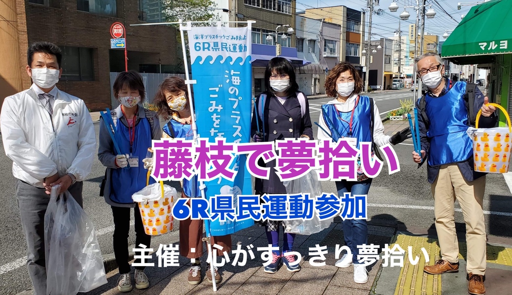 心がすっきり藤枝で夢拾い アイキャッチ