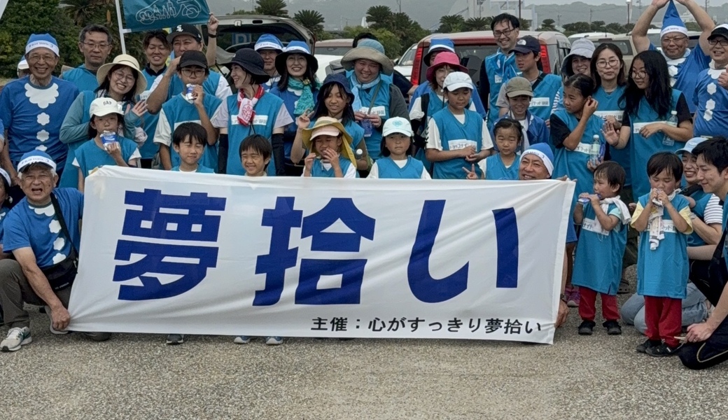 心がすっきり夢拾いビーチクリーン御前崎 レポート