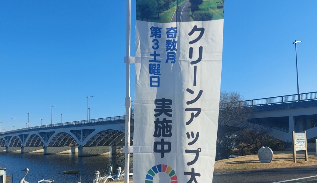 陸と沼の大掃除「手賀沼地域クリーンアップ大作戦」 レポート