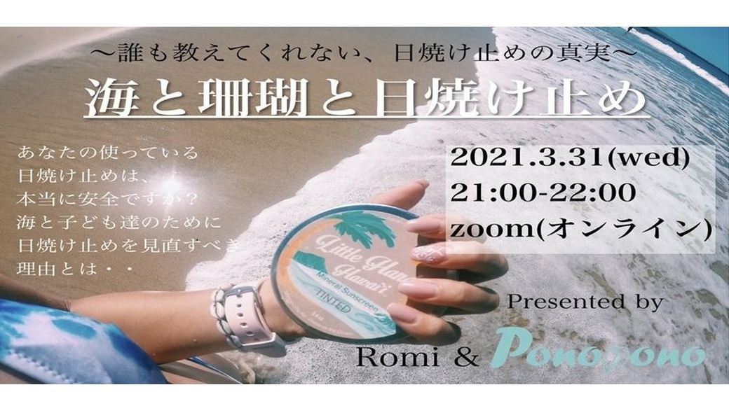 ～誰も教えてくれない、日焼け止めの真実～　海と珊瑚と日焼け止め アイキャッチ