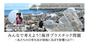 みんなで考えよう!海洋プラスチック問題～私たちの日 ... アイキャッチ