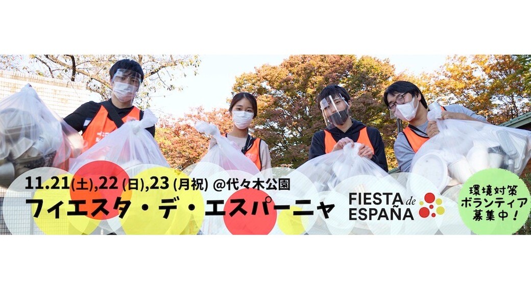 フィエスタ・デ・エスパーニャ 2020 アイキャッチ