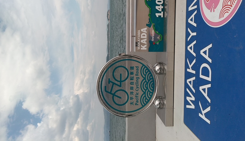 ビーチクリーン加太天理　パシフィックサイクリングロード完成記念 アイキャッチ