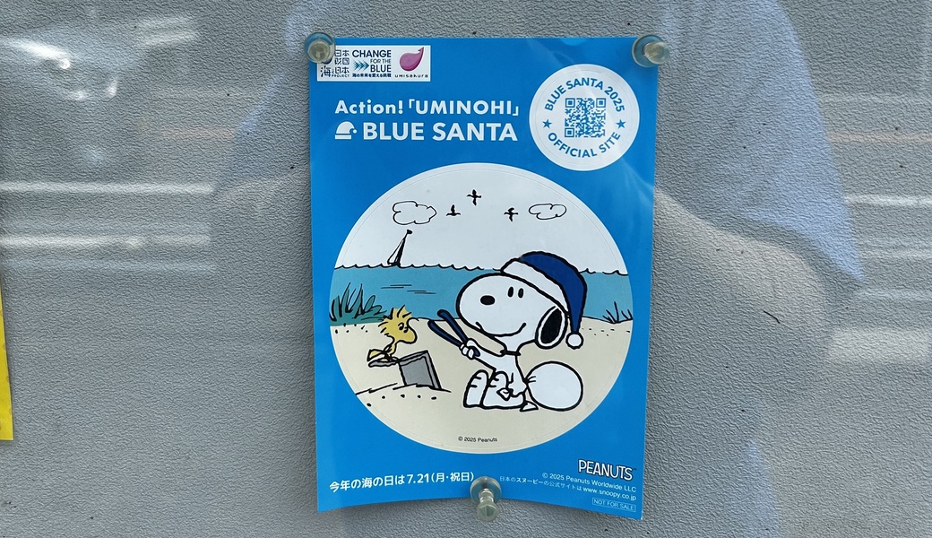 ビーチクリーン加太天理IN加太海岸 レポート